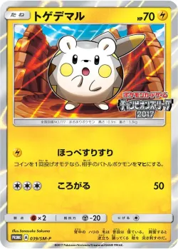 Togedemaru #039/SM-P · Pokémon