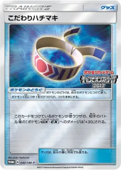 Choice Band #040/SM-P · Pokémon