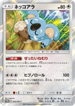 Komala #043/SM-P · Pokémon