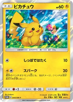 Pikachu #044/SM-P · Pokémon
