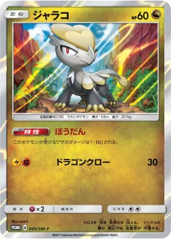 Jangmo-o #045/SM-P · Pokémon
