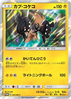 Tapu Koko #047/SM-P · Pokémon