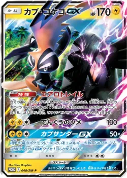 Tapu Koko-GX #048/SM-P · Pokémon