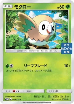 Rowlet #049/SM-P · Pokémon