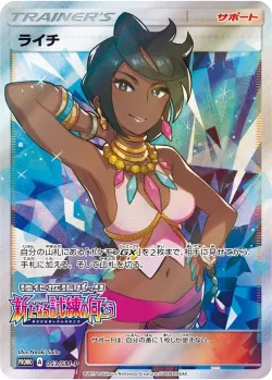 Olivia #053/SM-P · Pokémon