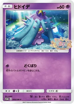 Mareanie #056/SM-P · Pokémon