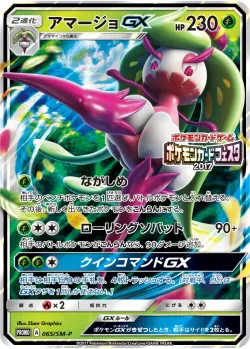 Tsareena-GX #065/SM-P · Pokémon