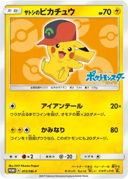 Ash's Pikachu #072/SM-P · Pokémon