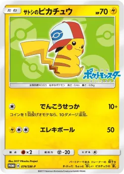 Ash's Pikachu #074/SM-P · Pokémon