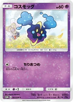 Cosmog #081/SM-P · Pokémon
