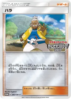 Hala #082/SM-P · Pokémon