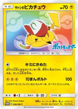 Ash's Pikachu #086/SM-P · Pokémon