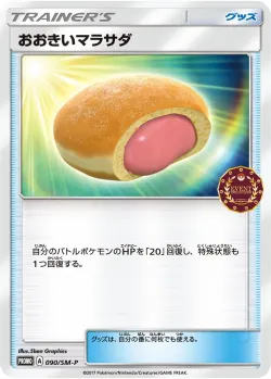 Big Malasada #090/SM-P · Pokémon