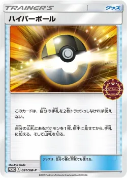 Ultra Ball #091/SM-P · Pokémon