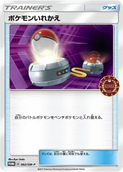 Switch #092/SM-P · Pokémon
