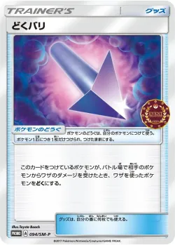 Poison Barb #094/SM-P · Pokémon