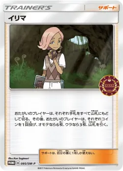 Ilima #095/SM-P · Pokémon