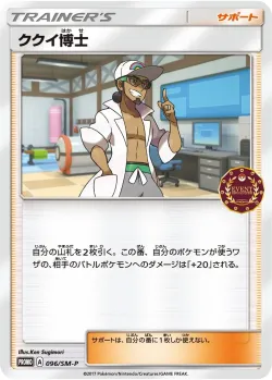 Professor Kukui #096/SM-P · Pokémon