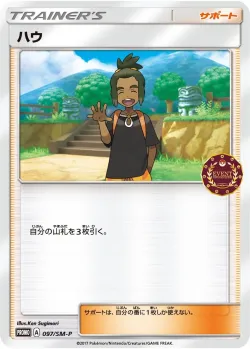 Hau #097/SM-P · Pokémon