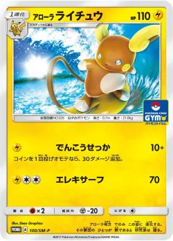 Alolan Raichu #100/SM-P · Pokémon