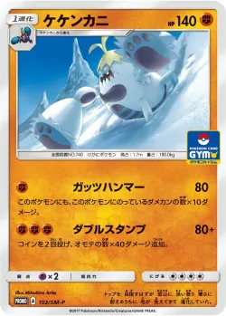 Crabominable #102/SM-P · Pokémon