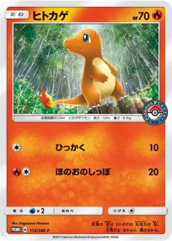 Charmander #112/SM-P · Pokémon