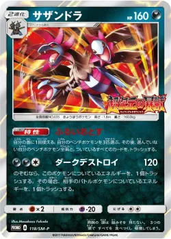 Hydreigon #118/SM-P · Pokémon