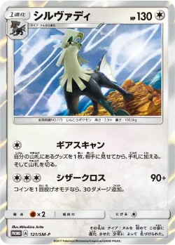 Silvally #121/SM-P · Pokémon
