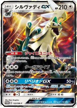 Silvally-GX #122/SM-P · Pokémon