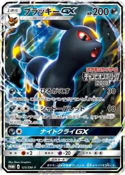 Umbreon-GX #125/SM-P · Pokémon