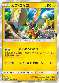 Tapu Koko #127/SM-P · Pokémon