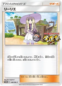 Lillie #148/SM-P · Pokémon
