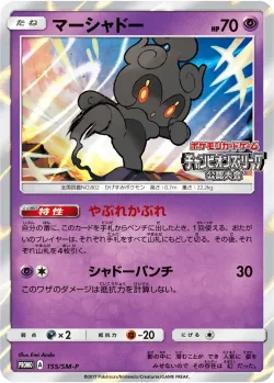 Marshadow #155/SM-P · Pokémon