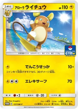 Alolan Raichu #157/SM-P · Pokémon