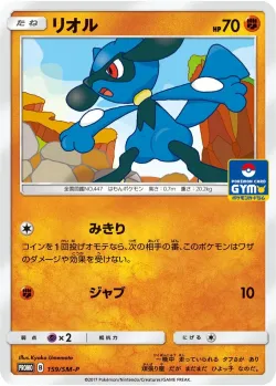 Riolu #159/SM-P · Pokémon