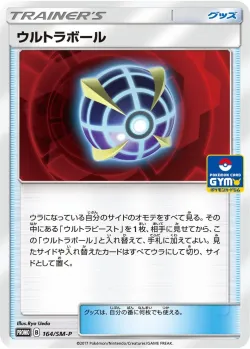 Beast Ball #164/SM-P · Pokémon