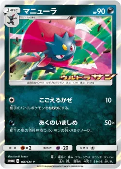 Weavile #165/SM-P · Pokémon