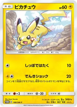 Pikachu #168/SM-P · Pokémon
