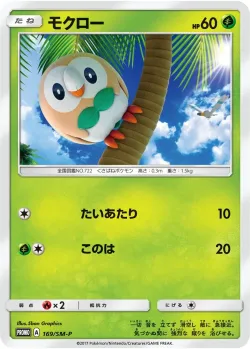 Rowlet #169/SM-P · Pokémon