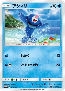 Popplio #175/SM-P · Pokémon