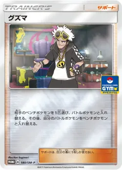 Guzma #180/SM-P · Pokémon