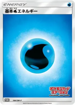 Water Energy #184/SM-P · Pokémon