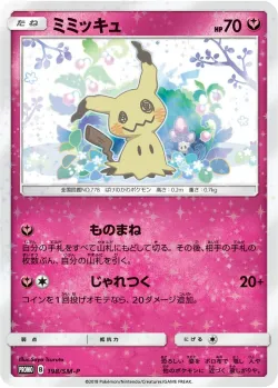 Mimikyu #198/SM-P · Pokémon