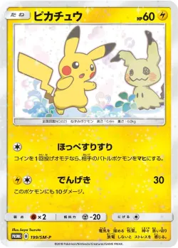 Pikachu #199/SM-P · Pokémon