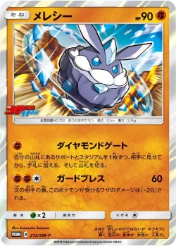 Carbink #212/SM-P · Pokémon