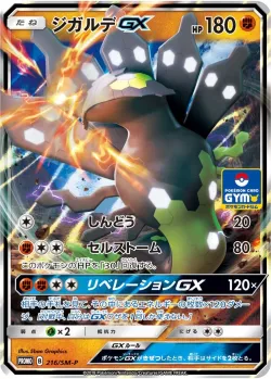 Zygarde-GX #216/SM-P · Pokémon