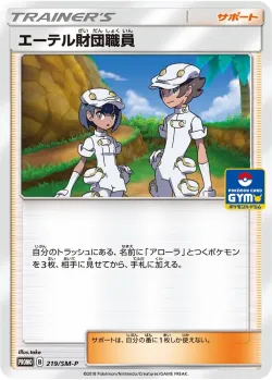 Aether Foundation Employee #219/SM-P · Pokémon