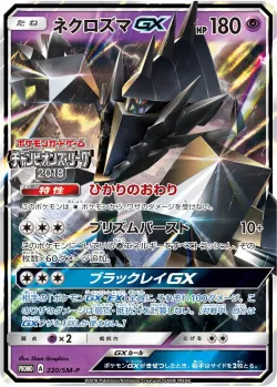 Necrozma-GX #220/SM-P · Pokémon