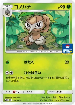 Nuzleaf #229/SM-P · Pokémon
