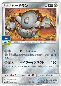 Heatran #233/SM-P · Pokémon